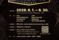 제12회 수원시 중소기업인 대상 후보자 모집