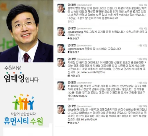 SNS 3대 소통중심도시 서울과 성남 그리고 수원_4
