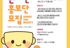 “내 콘텐츠로 도자문화 알린다”…한국도자재단, 2026 온라인 홍보단 모집