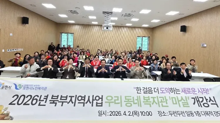 포천시노인복지관, 2026년 일동마실 개강