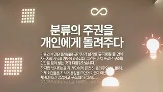 사유의 질서: 회원별 맞춤 카테고리 시스템의 도입과 철학