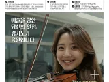 경기도, 예술인 기회소득 11일부터 접수. 7월부터 지급