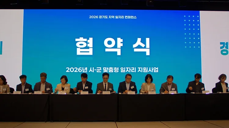 경기도일자리재단, ‘2026 경기도 지역 일자리 컨퍼런스’ 개최