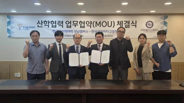 한국모빌리티고, 한국폴리텍대학 성남캠퍼스와 ‘모빌리티 분야 고숙련 인재양성’ 맞손 ​