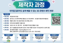 ‘경기 가상융합 캠퍼스’ 교육생 모집…언리얼·AI기반 3D 콘텐츠 제작자 100명 양성