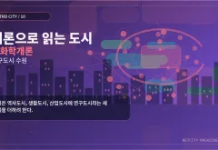 개론으로 읽는 도시 ⑩ 문화학개론으로 읽는 연구도시 수원