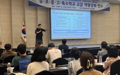 화성오산교육지원청, 학생 안전망 구축을 위한 관리자 역량강화 연수 운영