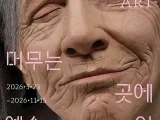 경기도자미술관-에덴파라다이스 호텔 협력 첫 ‘찾아가는 소장품전’ 개최