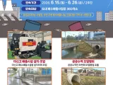 경기도 특사경, 장마철 폐수 배출사업장 집중 단속