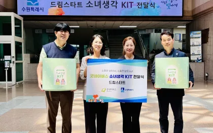 굿네이버스 경원권역본부, 수원특례시 드림스타트 아동에 후원물품 전달