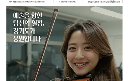 경기도, 예술인 기회소득 11일부터 접수. 7월부터 지급
