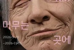 경기도자미술관-에덴파라다이스 호텔 협력 첫 ‘찾아가는 소장품전’ 개최