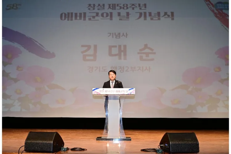 창설 제58주년 예비군의 날 기념식