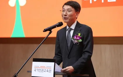 국가인권교육원 개원식