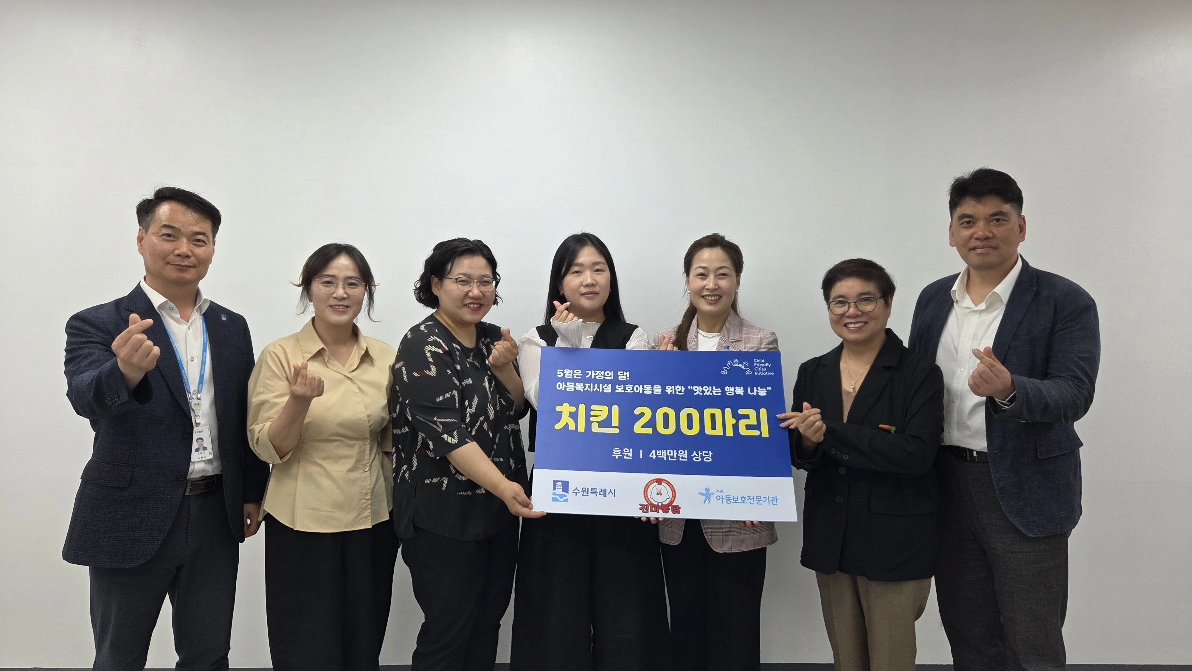진미통닭, 가정의 달 맞아 수원시 보호아동에 치킨 200마리 후원