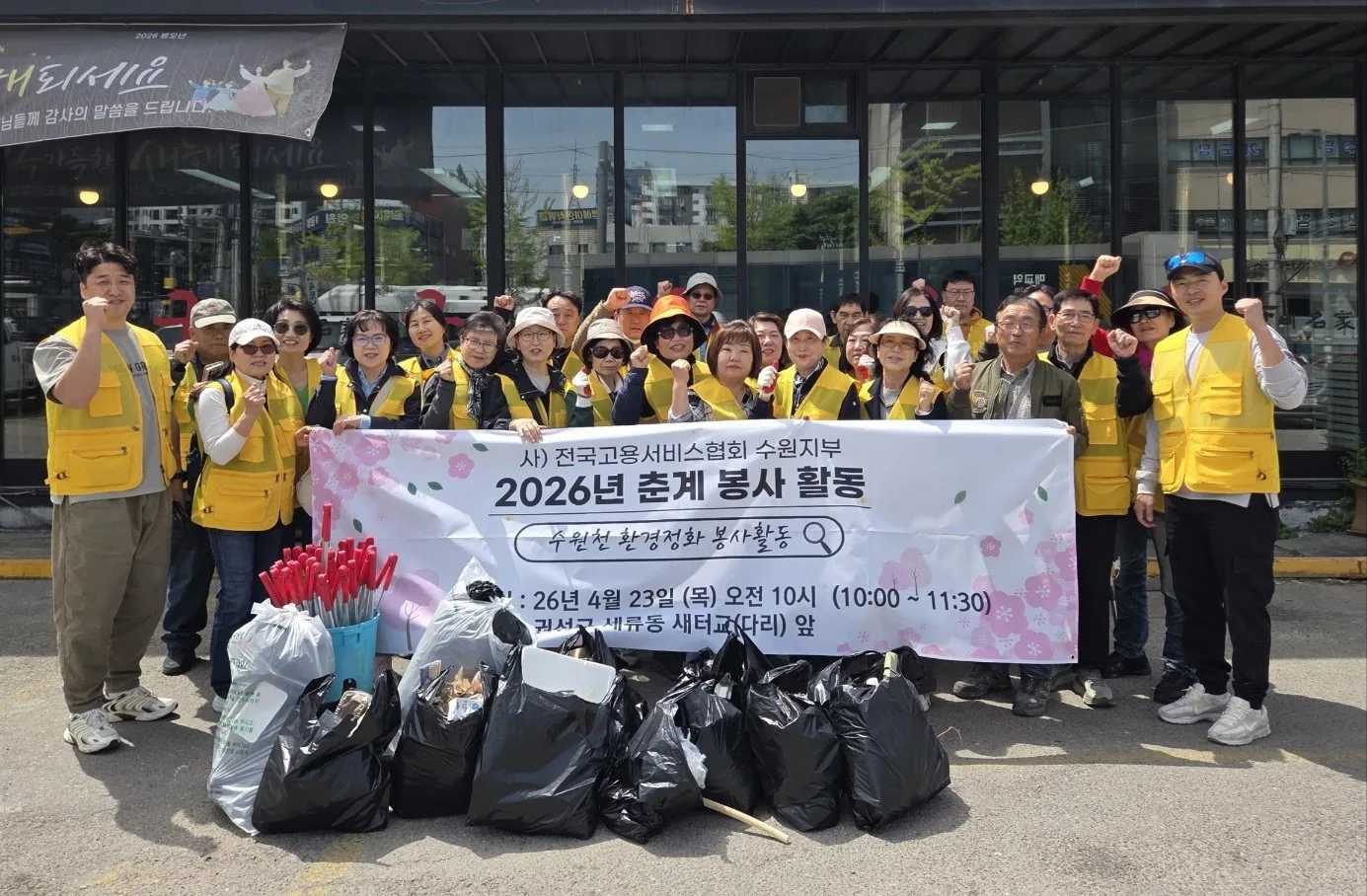 전국고용서비스협회 수원지부, 수원천 일대 춘계 환경정화 봉사활동
