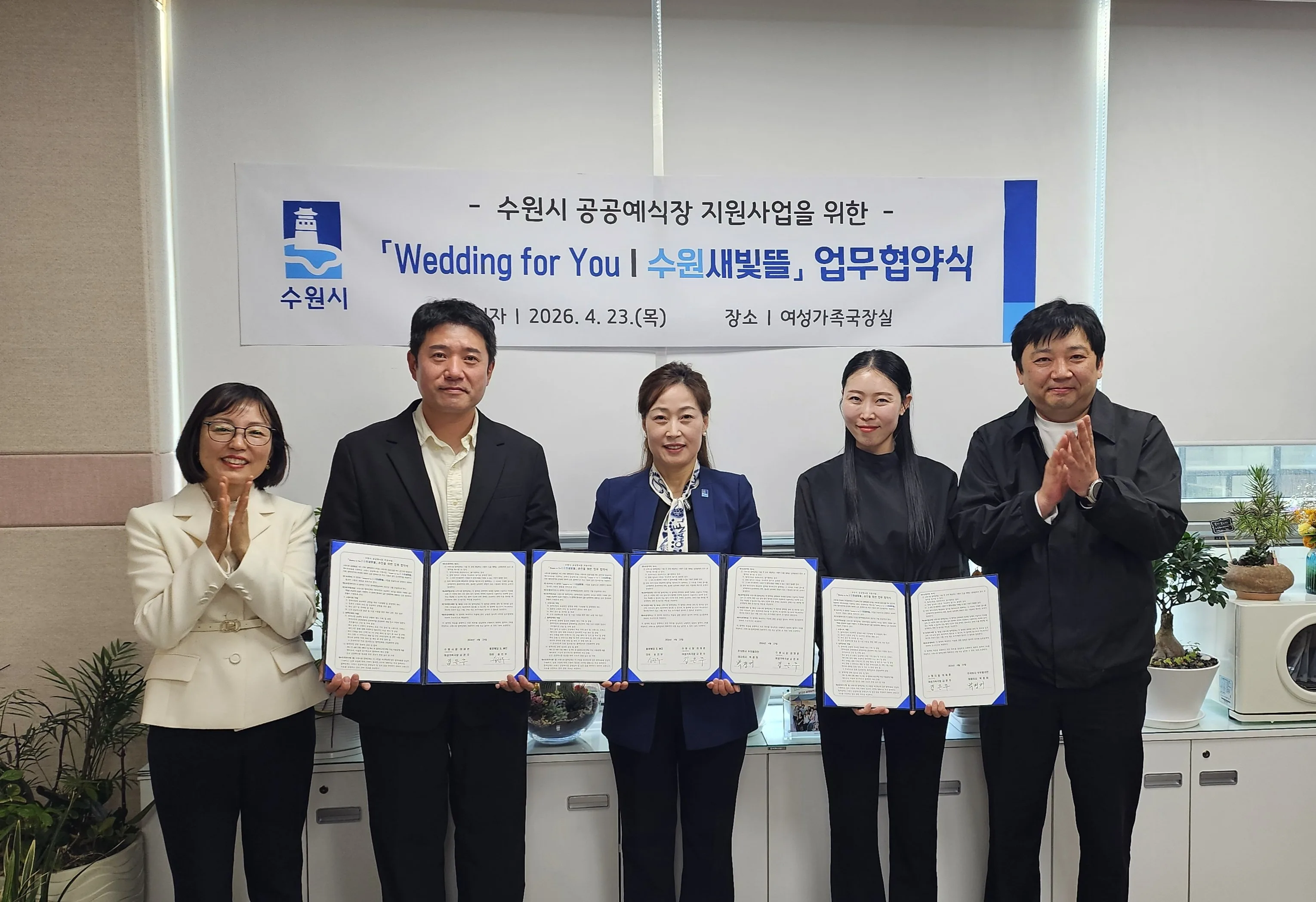 수원특례시, 공공예식 활성화 위한 ‘수원새빛뜰’ 업무협약 체결