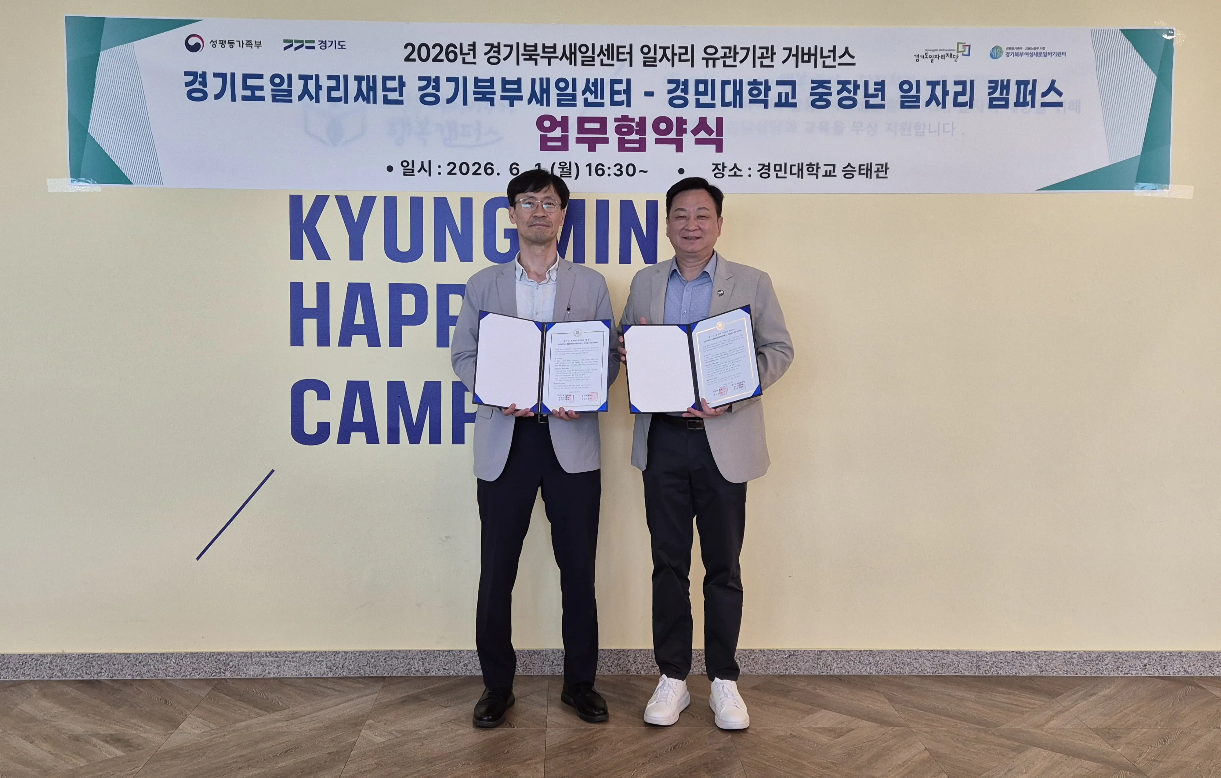 경기북부새일센터-경민대학교, 중장년 직무교육부터 취업연계까지 협력