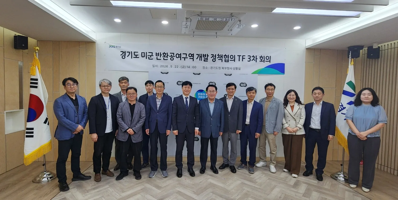 경기도, 미군 반환공여구역 개발 정책협의 전담조직(TF)3차 회의 열어