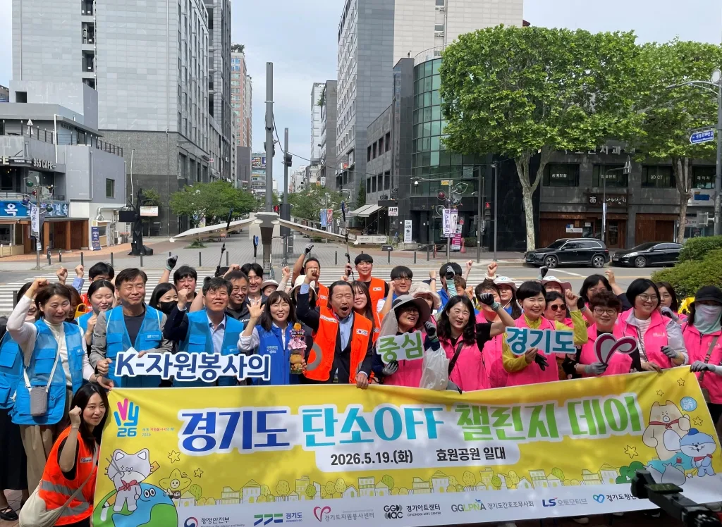 “걷고 줍는 일도 자원봉사” 경기도, ‘탄소OFF 챌린지 데이’ 개최