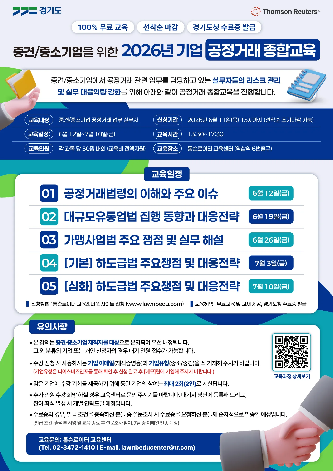 경기도, 중소·중견기업 대상 ‘2026년 공정거래 종합교육’ 실시