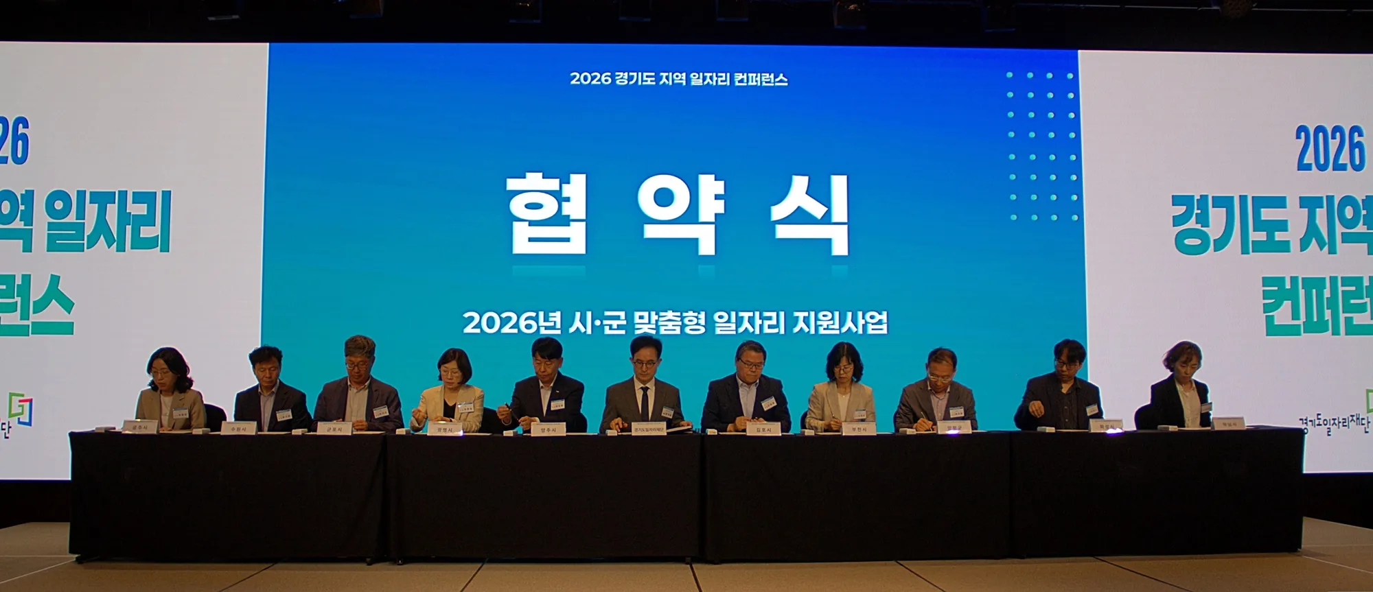 경기도일자리재단, ‘2026 경기도 지역 일자리 컨퍼런스’ 개최