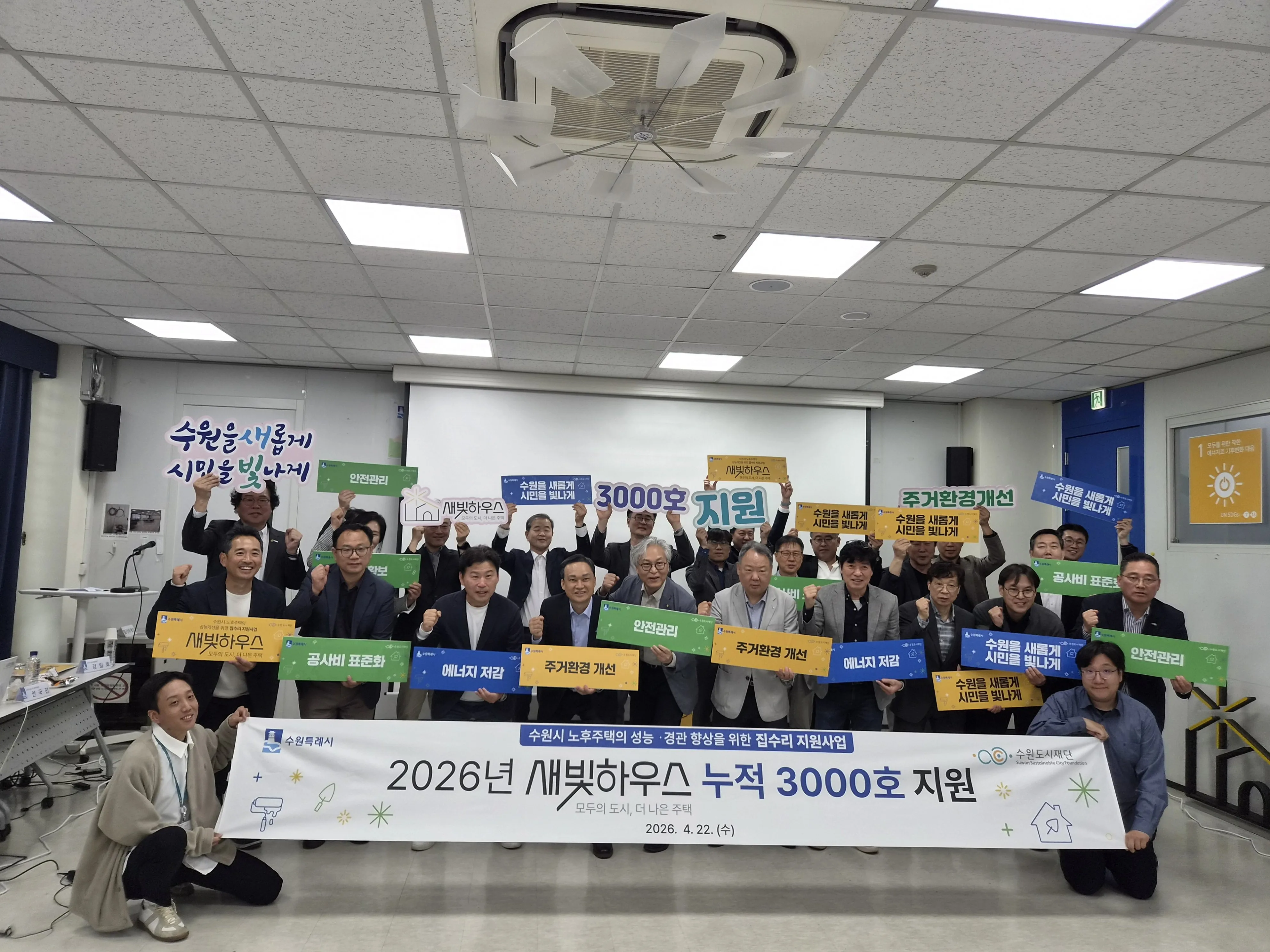 수원특례시, 2026년 ‘새빛하우스’ 지원 대상 904호 선정