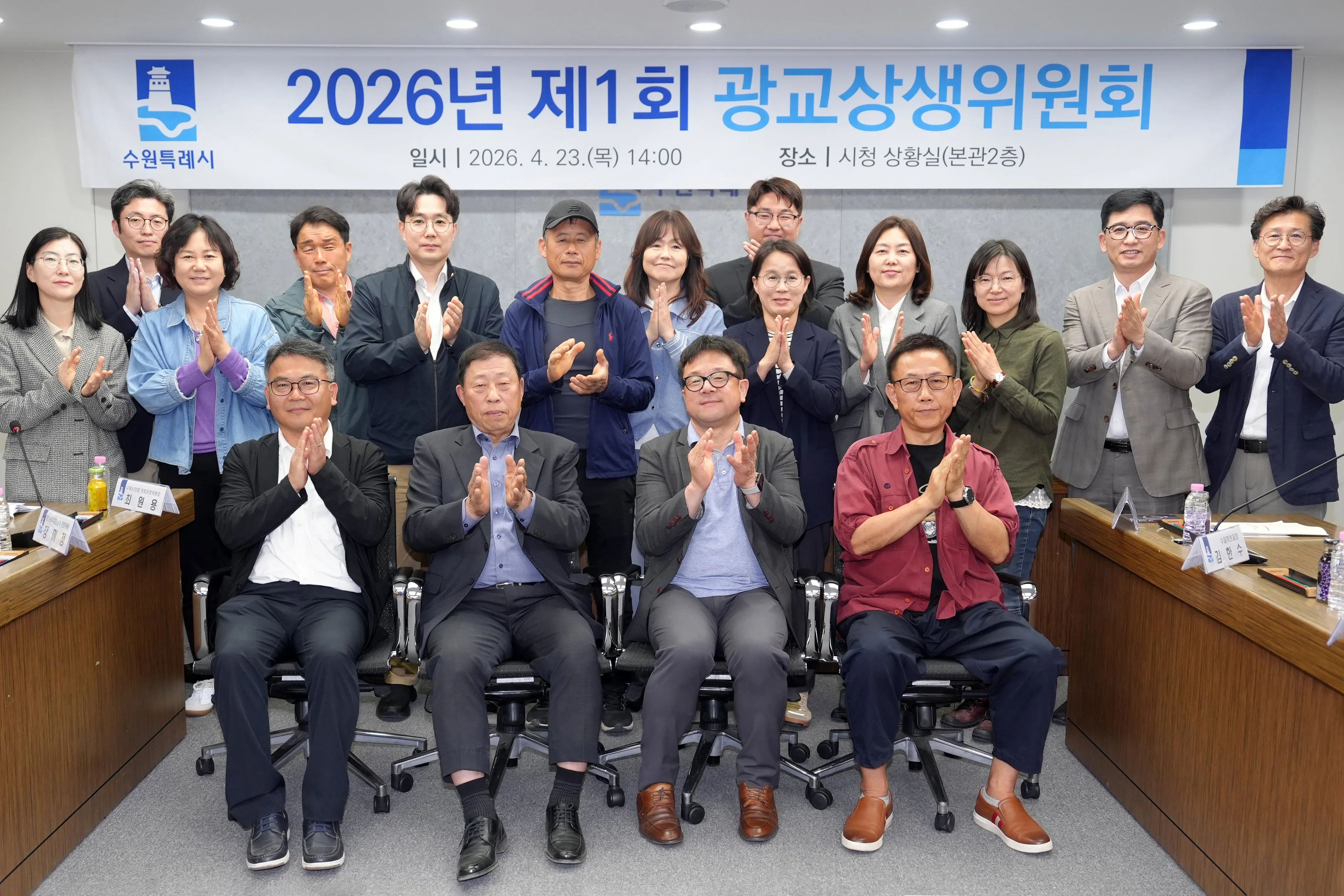 수원특례시, 2026년 제1회 광교상생위원회 개최 …제4기 위원회 출범
