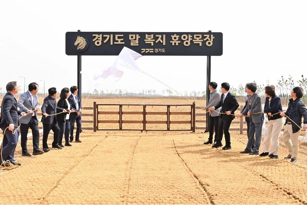 경기도 말 복지 휴양목장 개소식