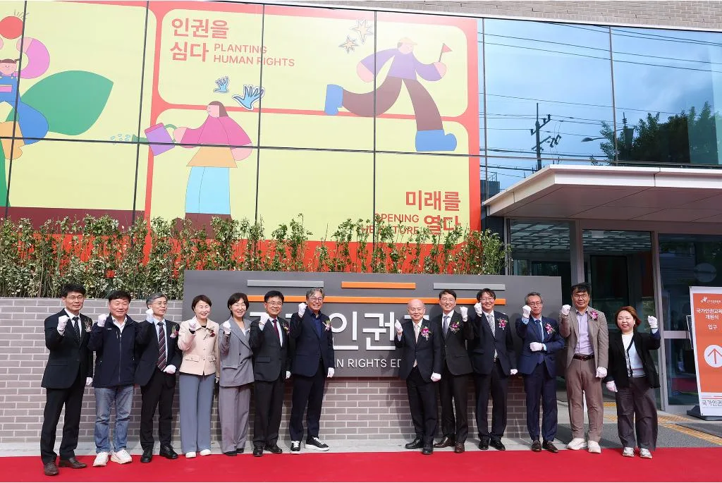 국가인권교육원 개원식