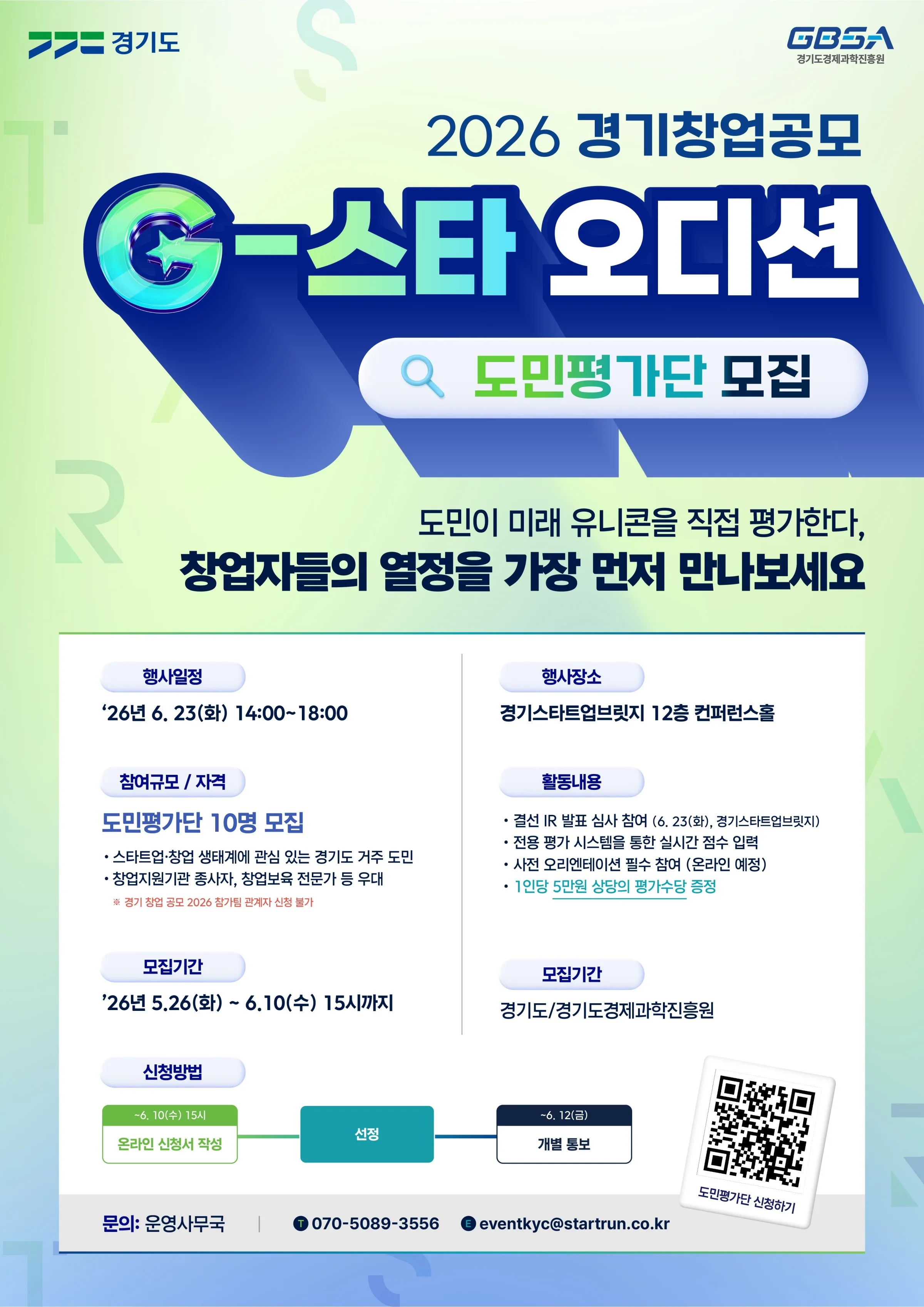 186대 1을 지나온 스타트업 10곳, 도민 앞에 서다