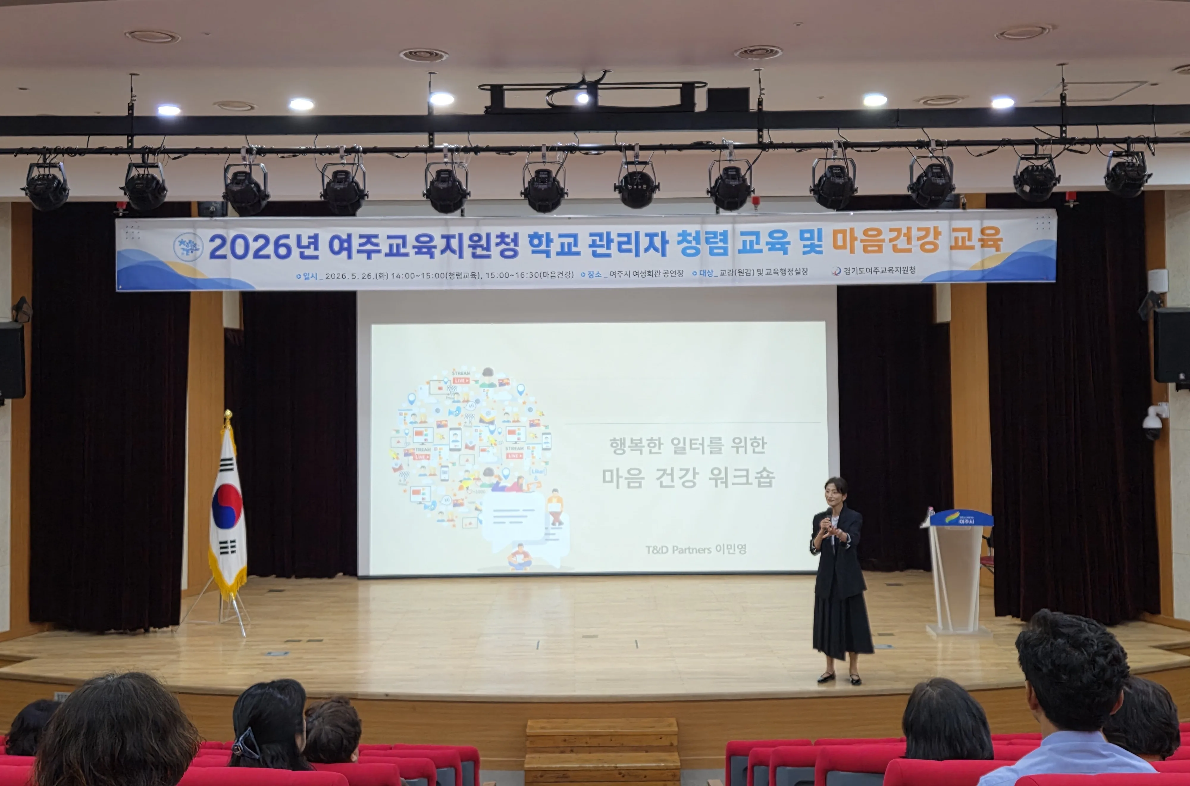 여주교육지원청, 학교 관리자 대상 ‘청렴 교육 및 마음건강 교육’실시 사진 4
