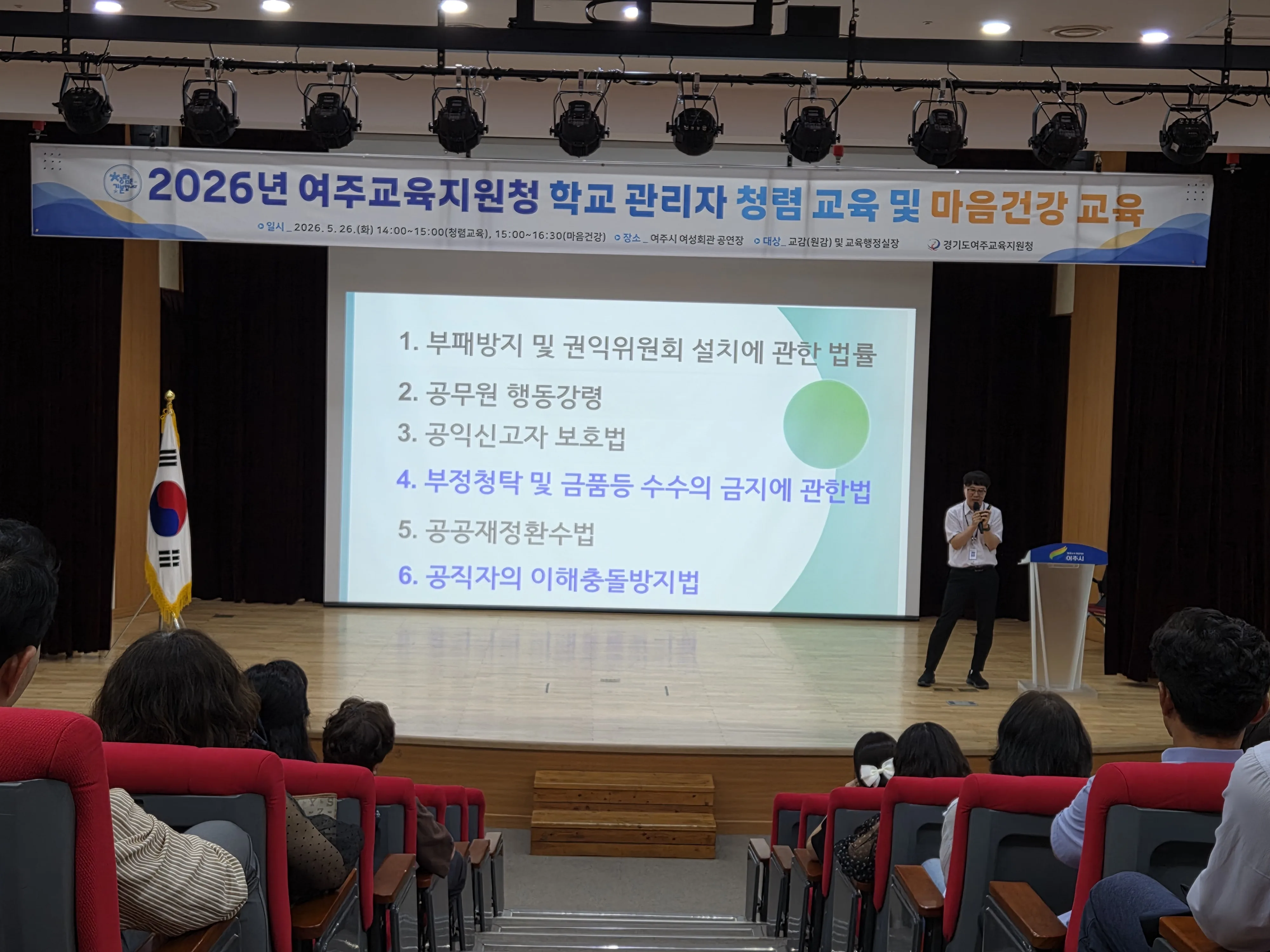 여주교육지원청, 학교 관리자 대상 ‘청렴 교육 및 마음건강 교육’실시 사진 2