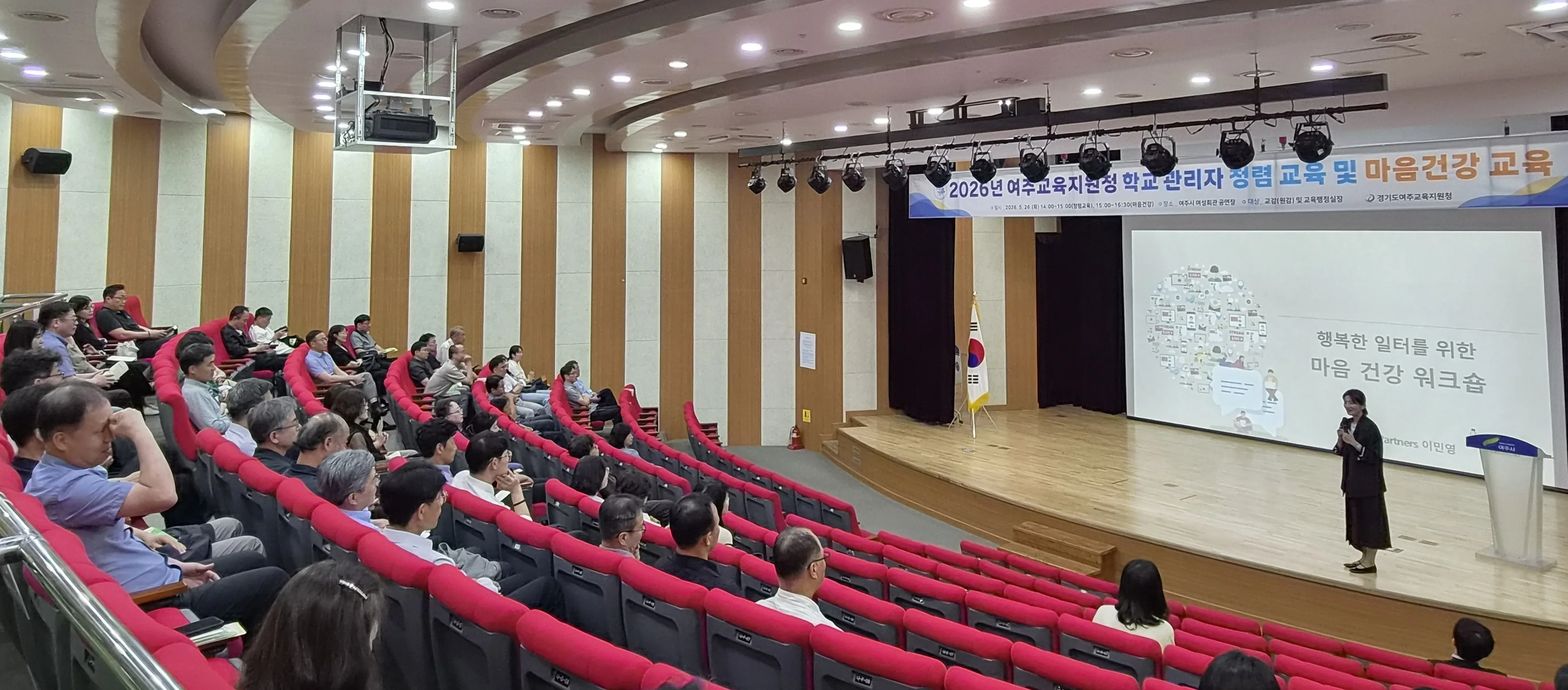 여주교육지원청, 학교 관리자 대상 ‘청렴 교육 및 마음건강 교육’실시 사진 3