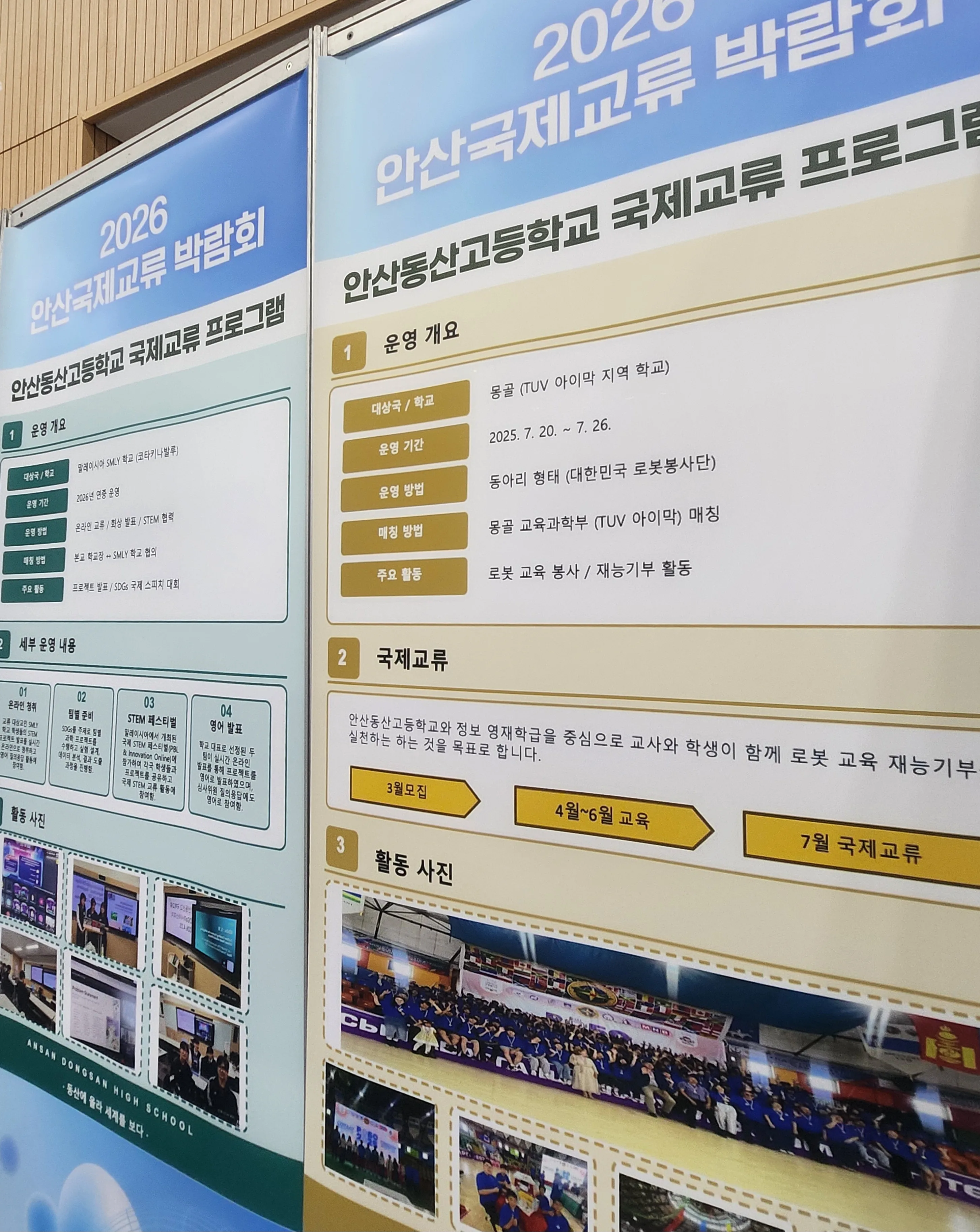 안산동산고, 안산국제교류박람회 참가 국제교류 프로그램 운영 사례 공유 사진 3