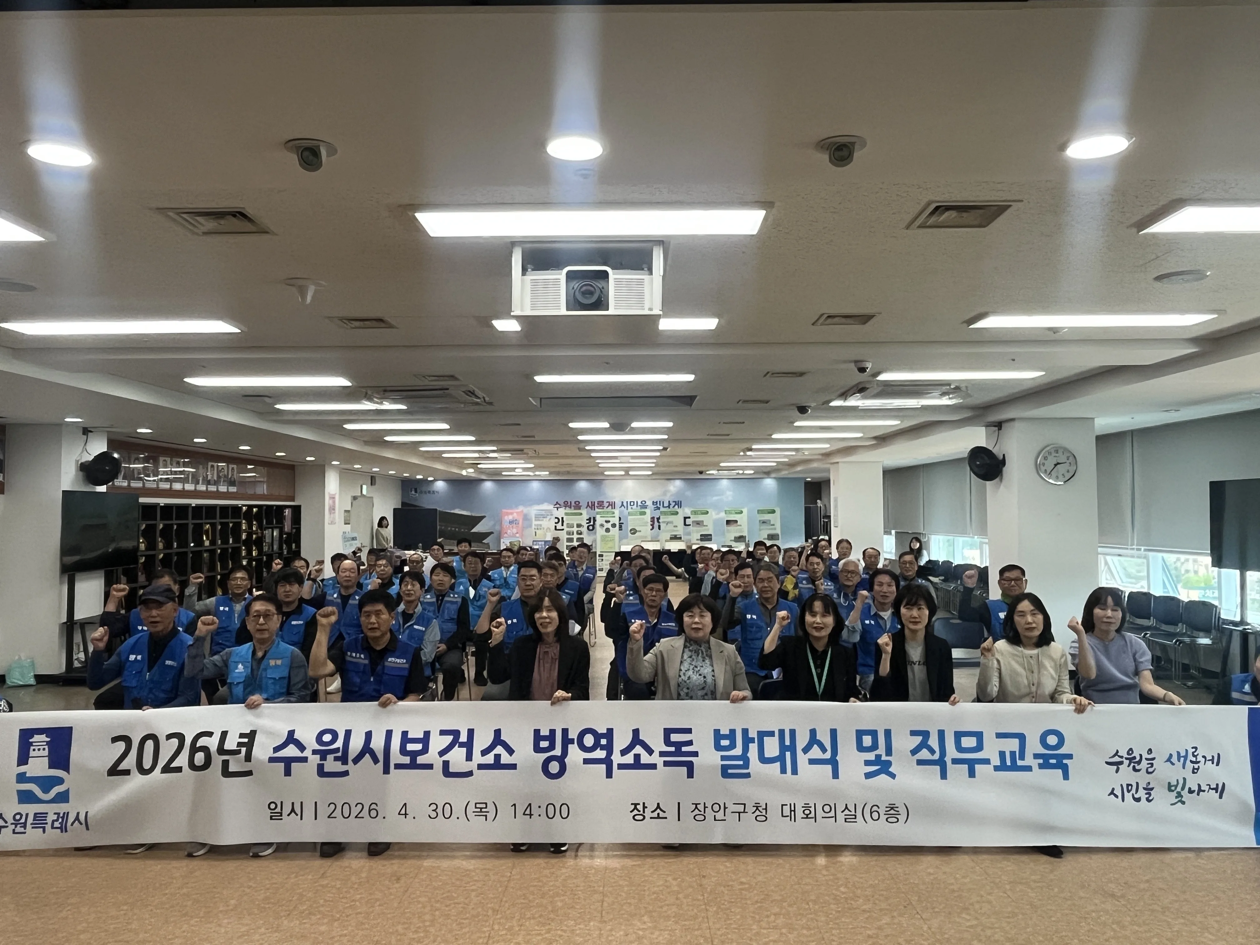수원시보건소, 방역소독 발대식…감염병 대응 본격화