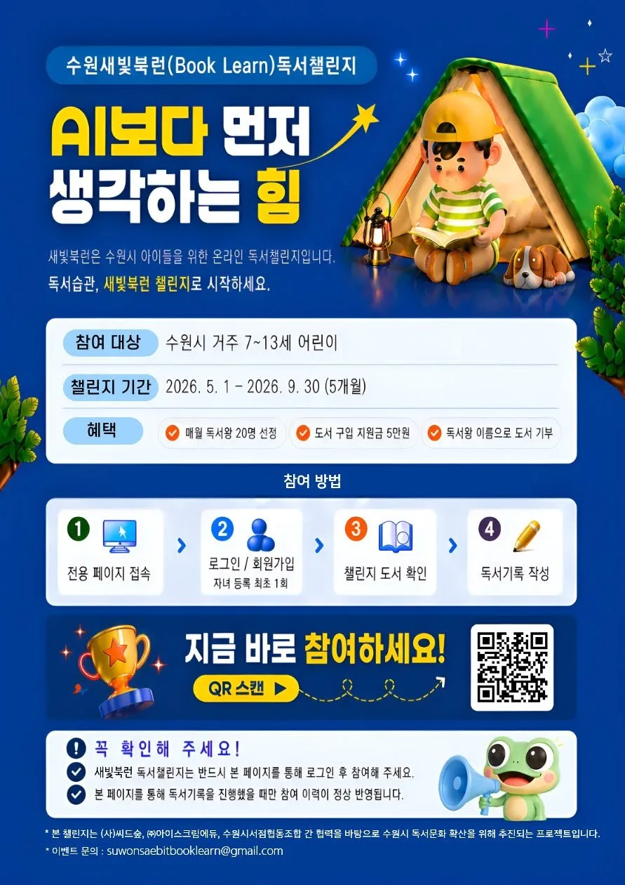 수원특례시, ‘수원새빛북런’으로 어린이들에게 생각하는 힘 길러준다