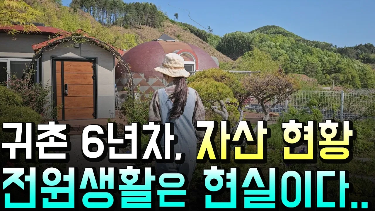 리틀타네, 잔고가 바닥난 귀촌 30대의 전원생활 현실을 짚다 썸네일