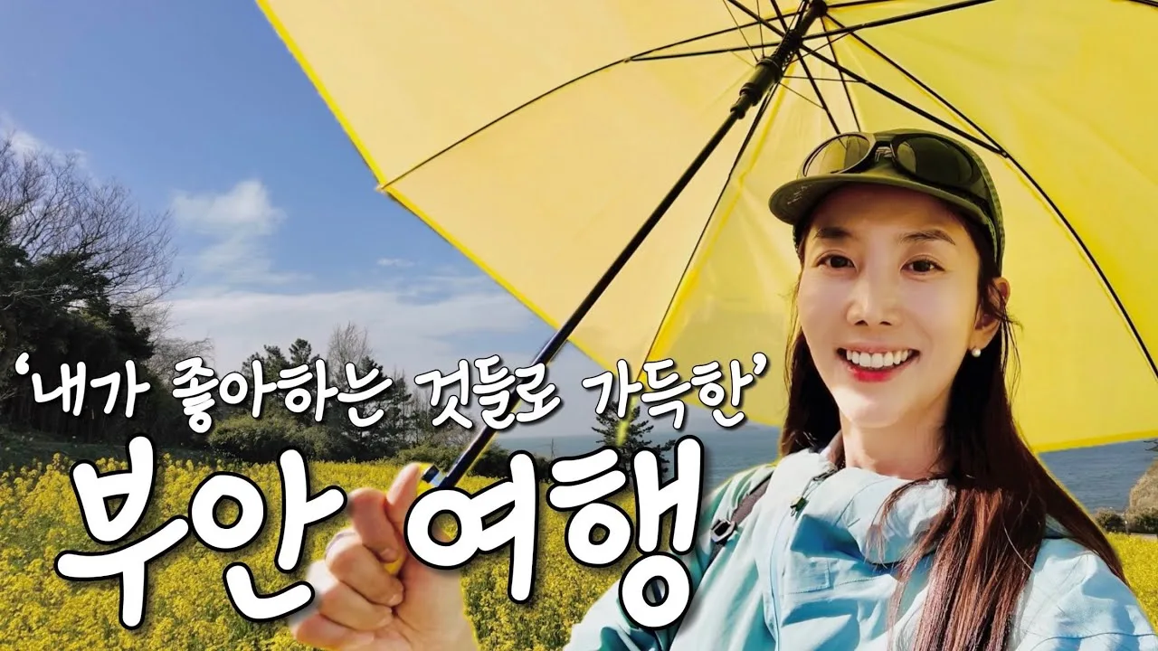 자연에빠지다, 직소폭포부터 적벽강까지 부안 하루 여행을 완성하다 썸네일