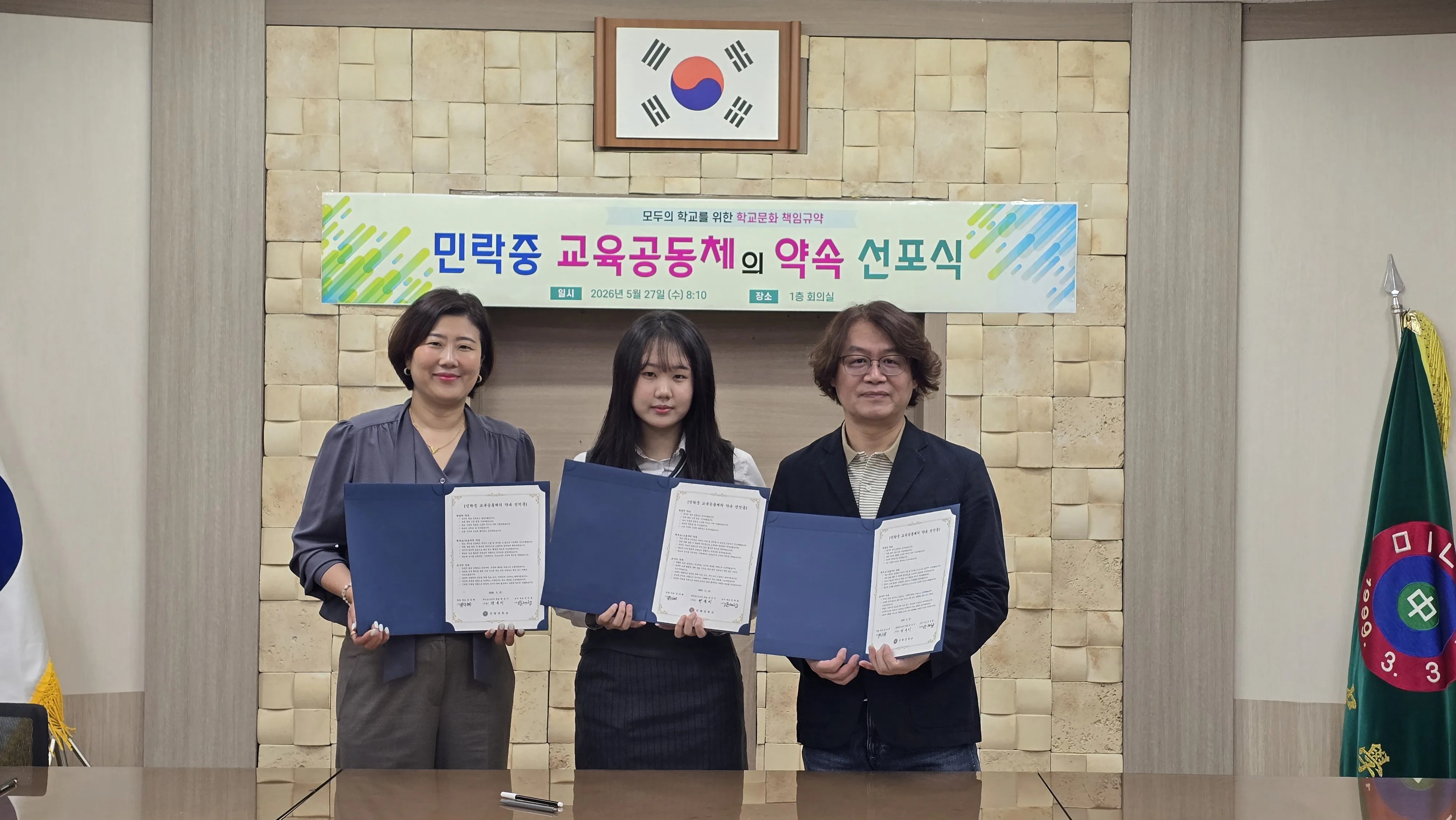 민락중, ‘상호존중 책임규약’ 선포식 및 캠페인 실시