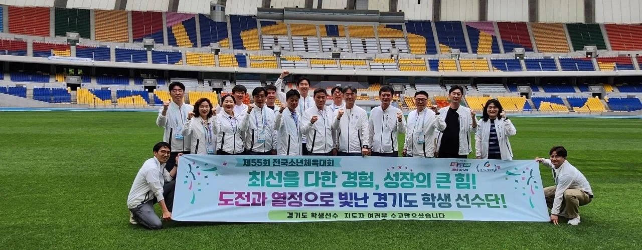 전국소년체육대회에서 빛난 경기 학생선수단! 땀과 노력으로 일군 값진 결실 ​